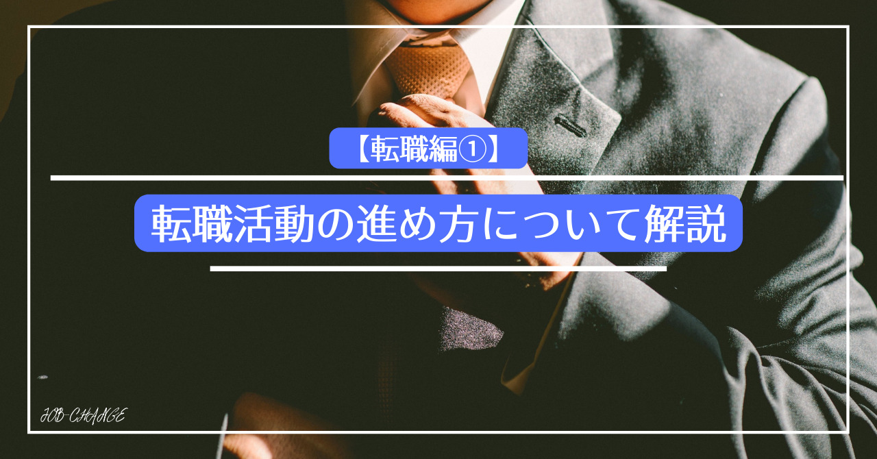 30代理系、転職、未経験、体験談、ブログ